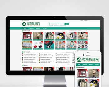 （自适应手机端）微商货源网站pbootcms模板 网店微商代理网站模板下载