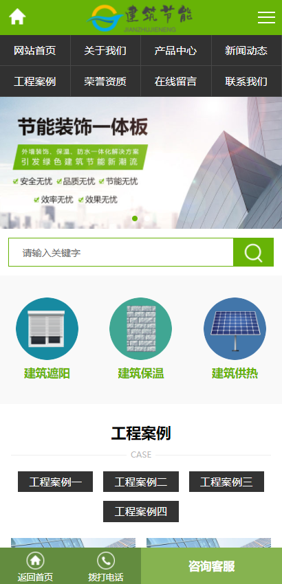网站源码程序营销型建筑节能遮阳物件网站pbootcms模板带手机端