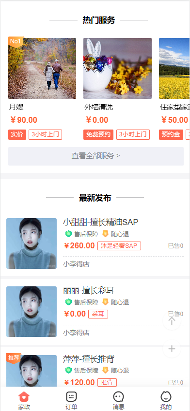 家政服务小程序预约上门服务维修保洁上门服务在线派单技师入驻