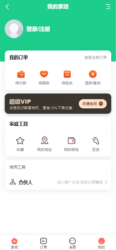 家政服务小程序预约上门服务维修保洁上门服务在线派单技师入驻