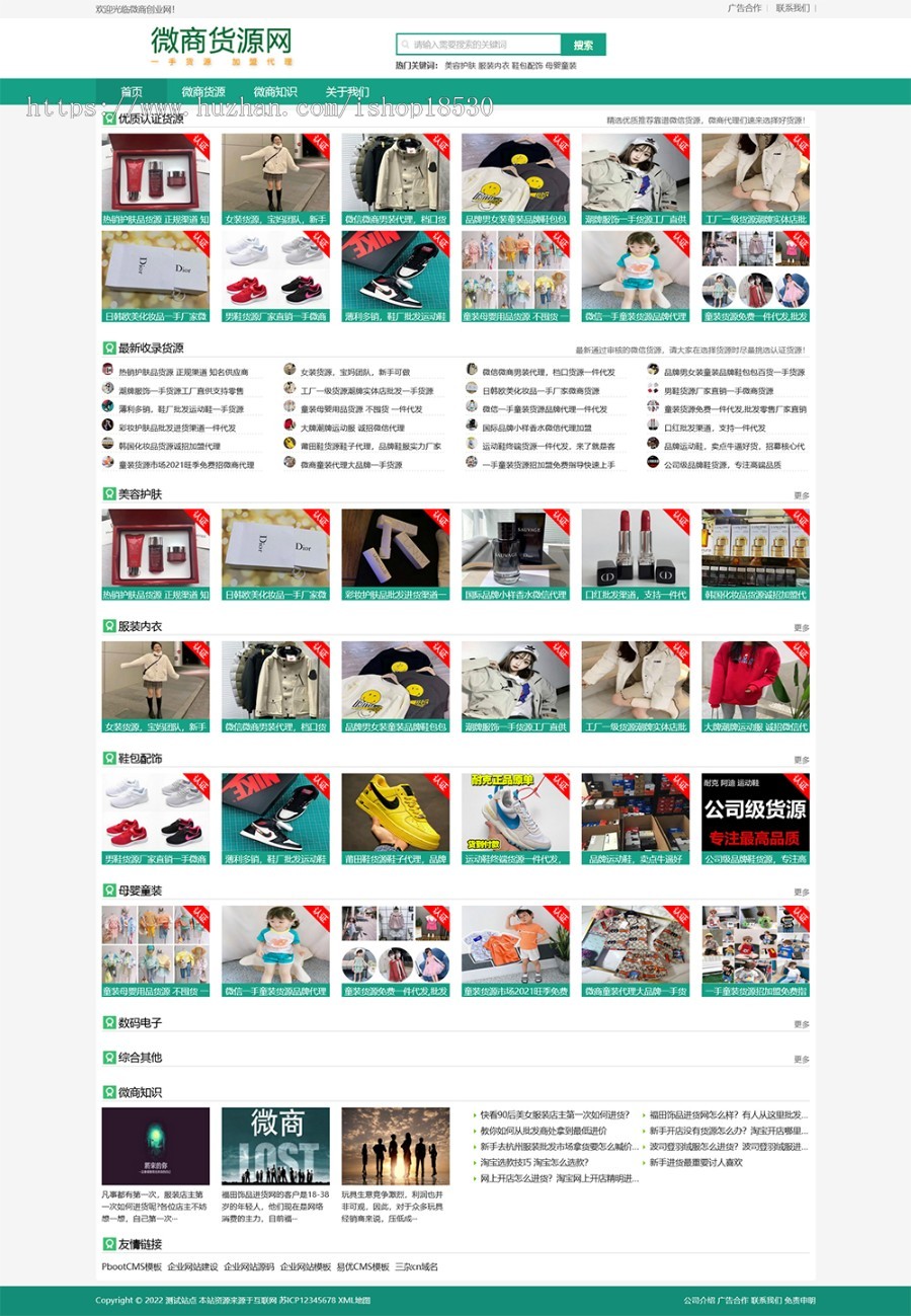 微商货源网站pbootcms模板（自适应手机端）网店微商代理网站模板下载
