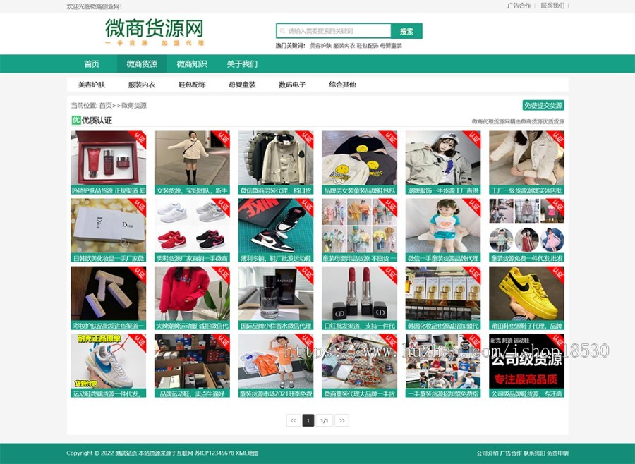 微商货源网站pbootcms模板（自适应手机端）网店微商代理网站模板下载