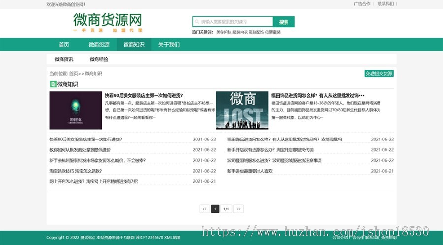 微商货源网站pbootcms模板（自适应手机端）网店微商代理网站模板下载