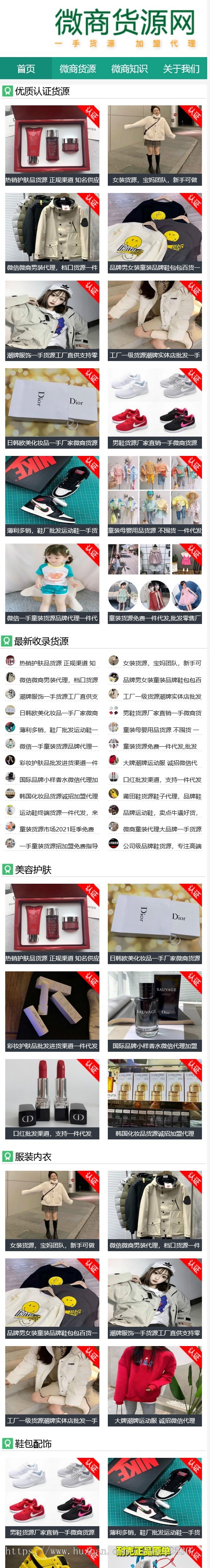 微商货源网站pbootcms模板（自适应手机端）网店微商代理网站模板下载