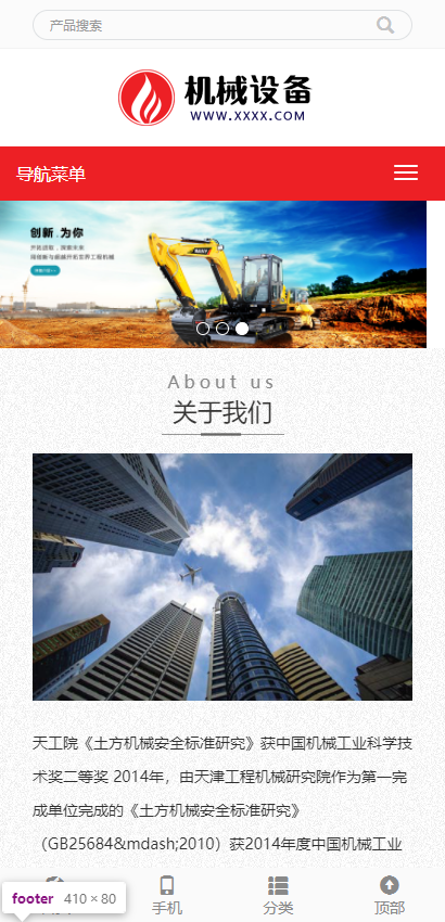 企业网站制作工程机械推土机挖掘机设备pbootcms模板网站自适应手机端