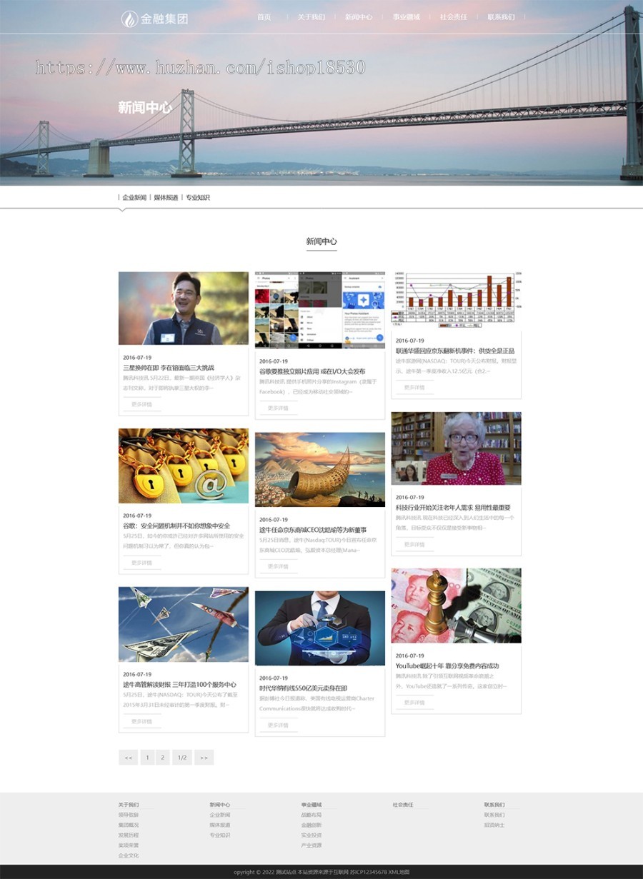 响应式集团企业pbootcms网站模板（自适应手机版）集团公司通用网站源码下载