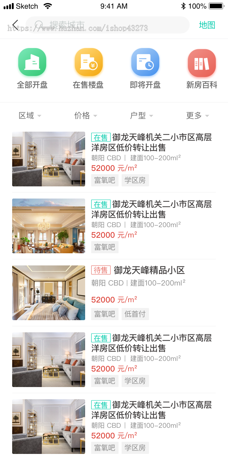 仿安居客多城市房产中介网站APP源码/中介经纪人新房二手房楼盘房产门户双端APP源码/