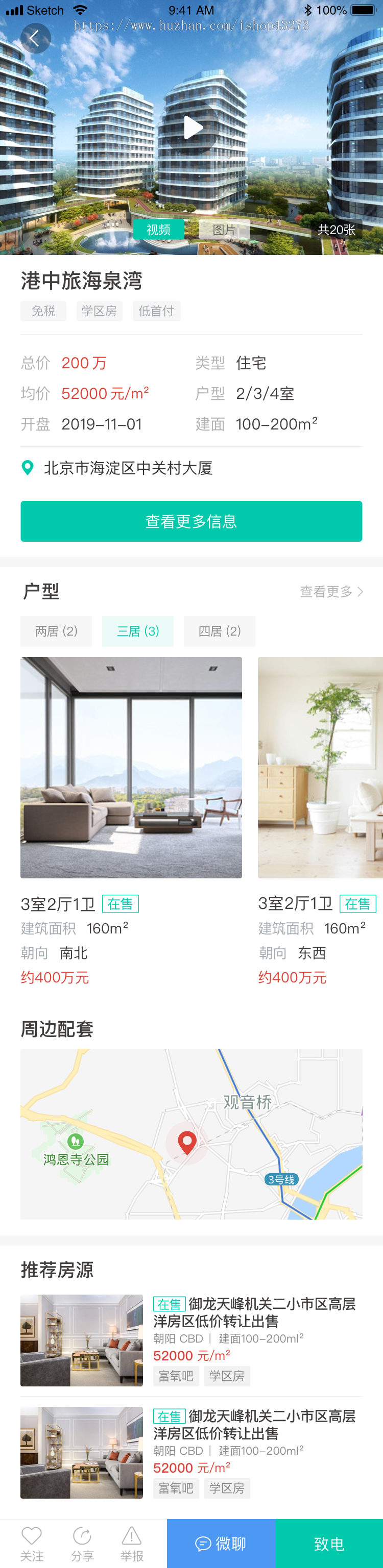 仿安居客多城市房产中介网站APP源码/中介经纪人新房二手房楼盘房产门户双端APP源码/