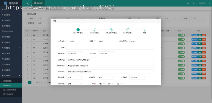 仿安居客多城市房产中介网站APP源码/中介经纪人新房二手房楼盘房产门户双端APP源码/