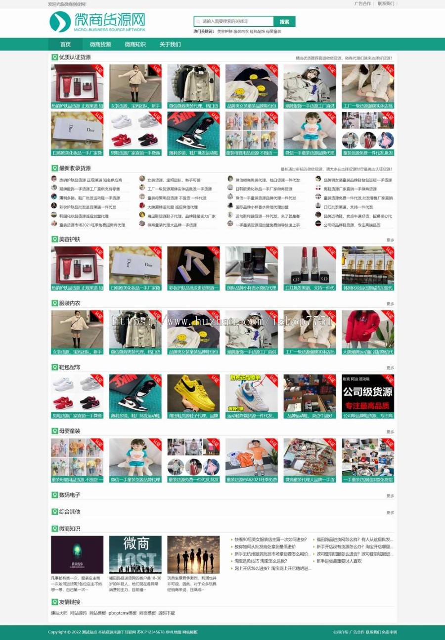 PHP微商货源网站源码/微商信息发布平台源码/自适应多端货源系统/包安装