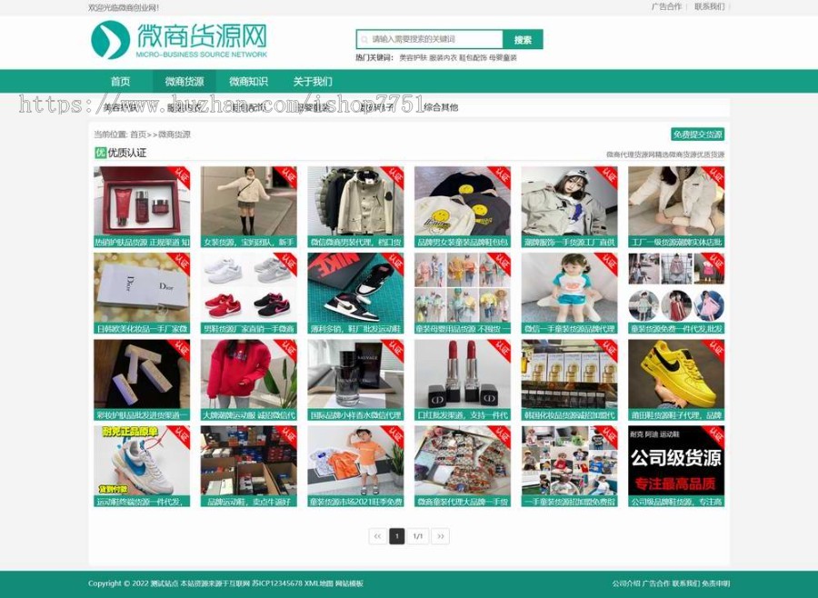 PHP微商货源网站源码/微商信息发布平台源码/自适应多端货源系统/包安装
