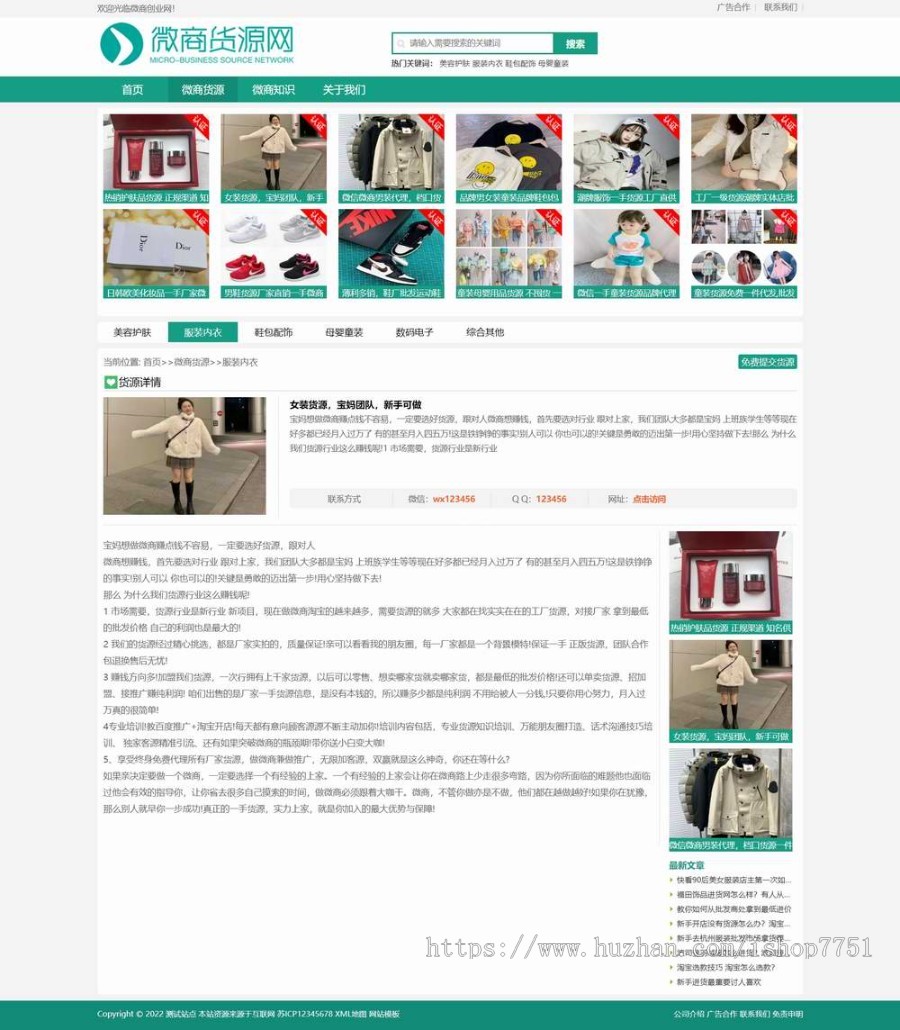 PHP微商货源网站源码/微商信息发布平台源码/自适应多端货源系统/包安装