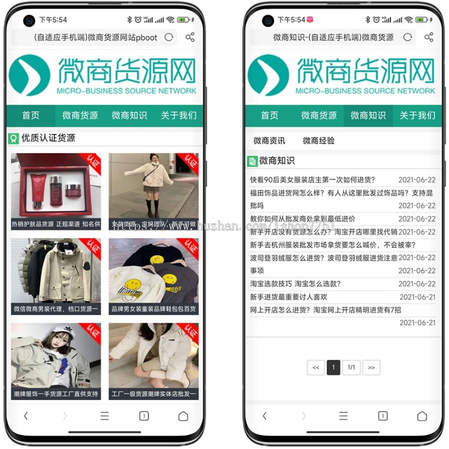 PHP微商货源网站源码/微商信息发布平台源码/自适应多端货源系统/包安装