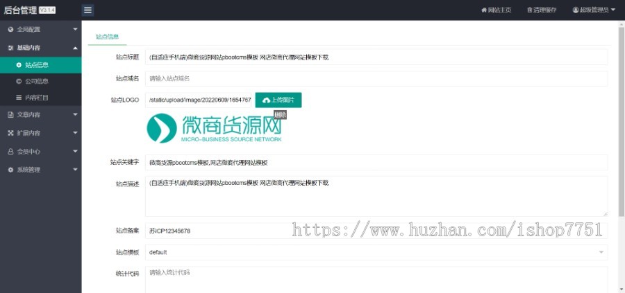 PHP微商货源网站源码/微商信息发布平台源码/自适应多端货源系统/包安装