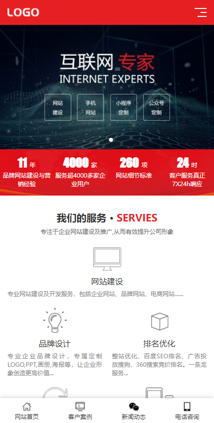 营销型互联网网络公司建站SEO优化网站pbootcms模板带手机端