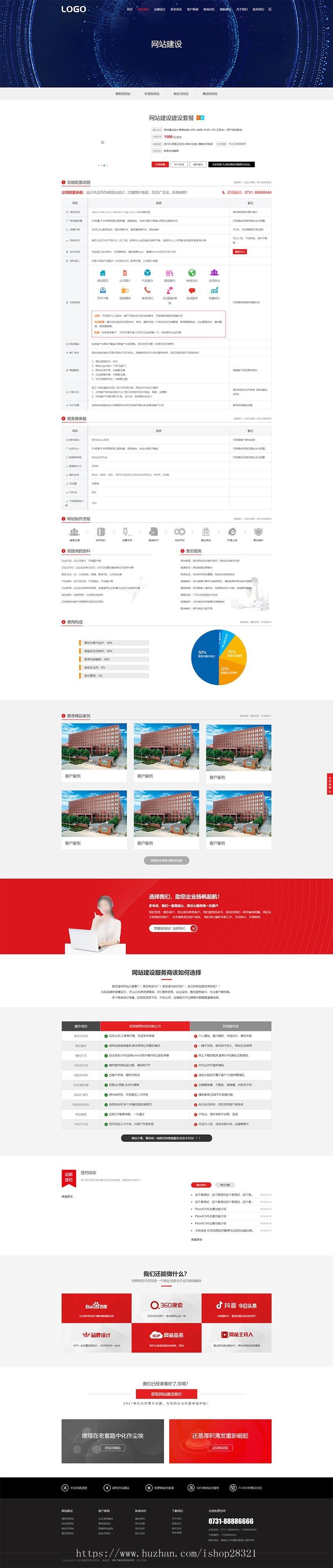 营销型互联网网络公司建站SEO优化网站pbootcms模板带手机端