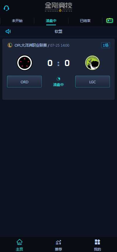 金刚电竞修复版/比分/赛事预测电竞/分销推广/H5+APP壳双端/yule16