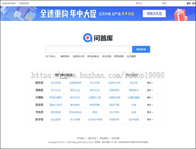《问答库》题库问答学习平台网站源码整站源码,帝国CMSv7.5内核,知识付费考试题库