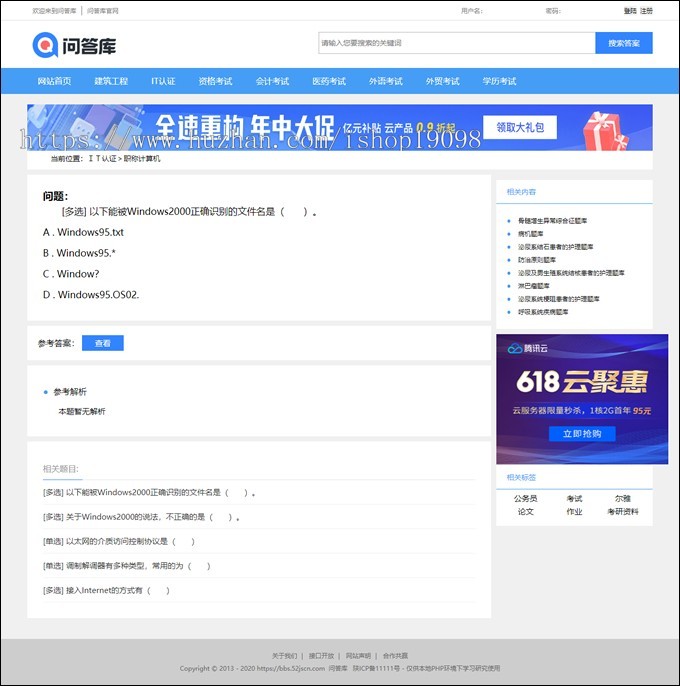 《问答库》题库问答学习平台网站源码整站源码,帝国CMSv7.5内核,知识付费考试题库