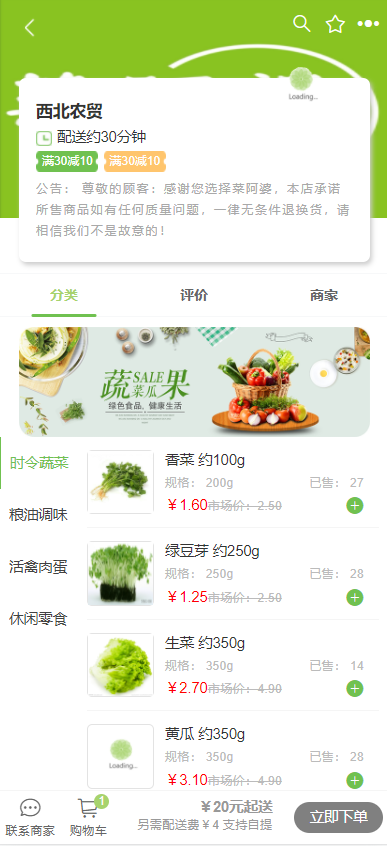 低价出多商家入驻同城配送社区生鲜供应链营销系统app