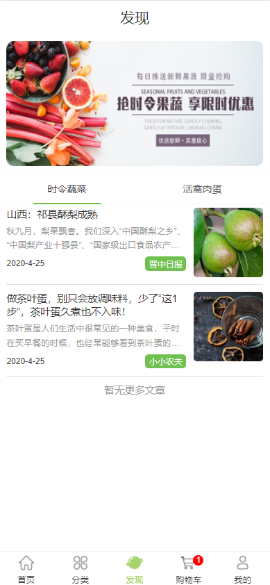 低价出多商家入驻同城配送社区生鲜供应链营销系统app