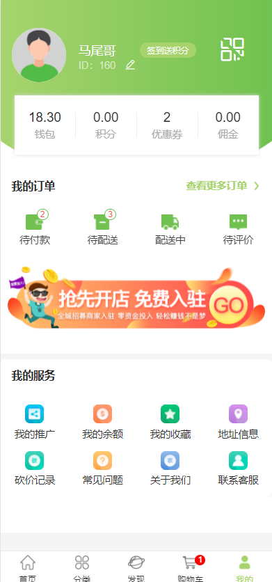 低价出多商家入驻同城配送社区生鲜供应链营销系统app