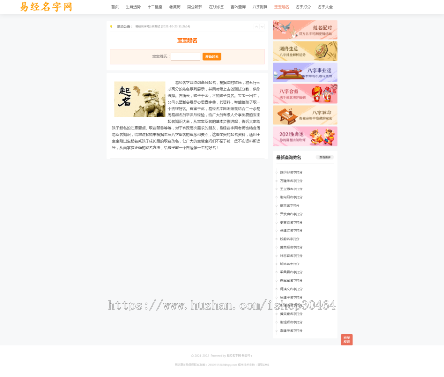 2022年运势测算系统丨八字算命丨财运丨星座丨姻缘姻缘丨在线求签丨宝宝起名