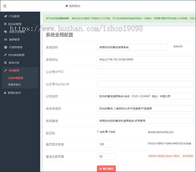 完美商品防伪追溯系统源码/微商防伪防窜货溯源系统