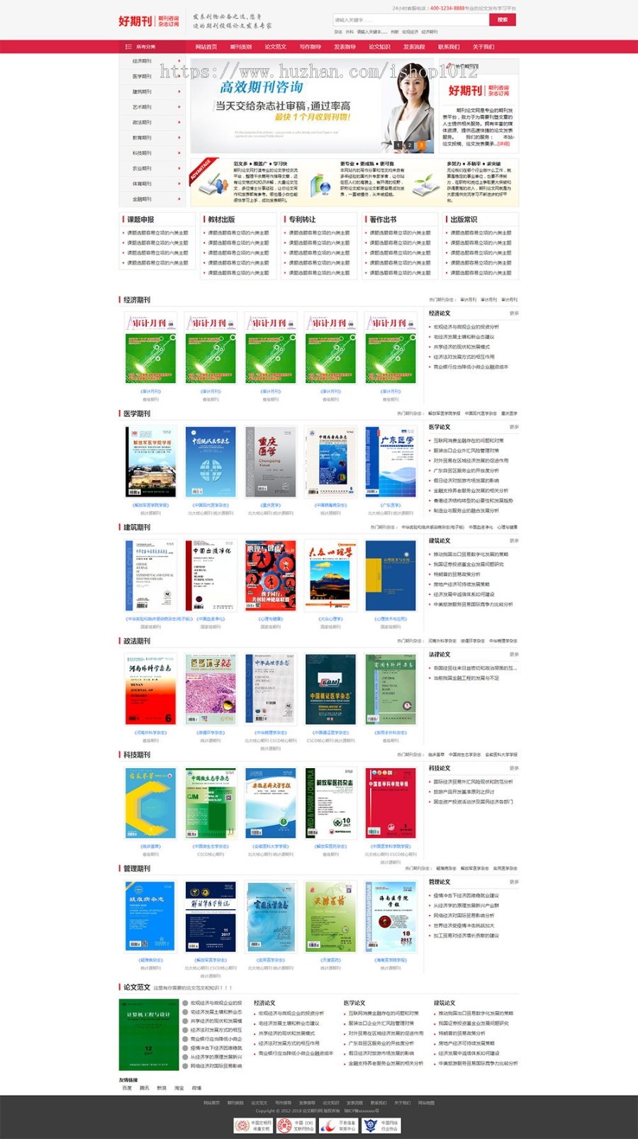 Thinkphp易优论文期刊网模板 期刊发布网站源码