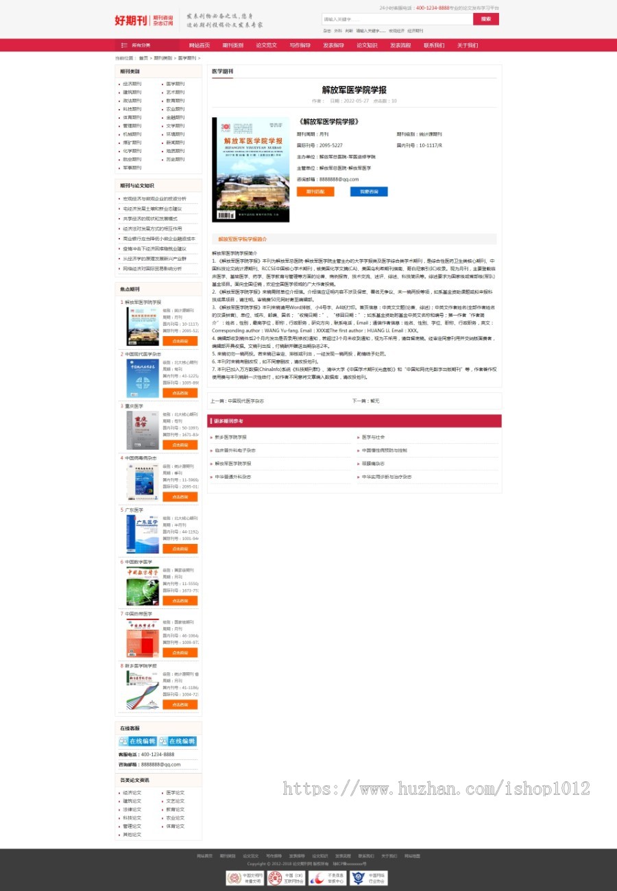 Thinkphp易优论文期刊网模板 期刊发布网站源码