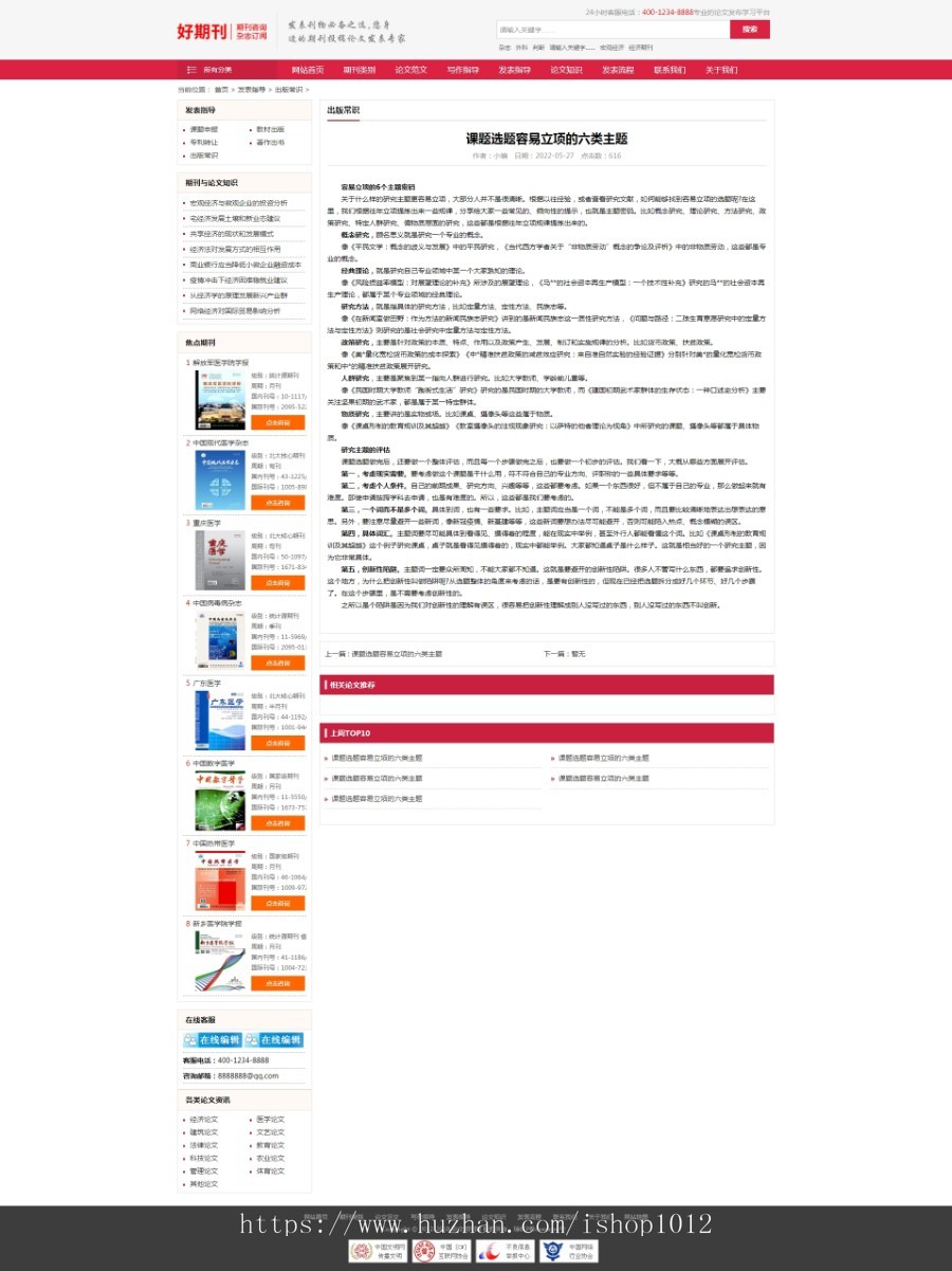 Thinkphp易优论文期刊网模板 期刊发布网站源码