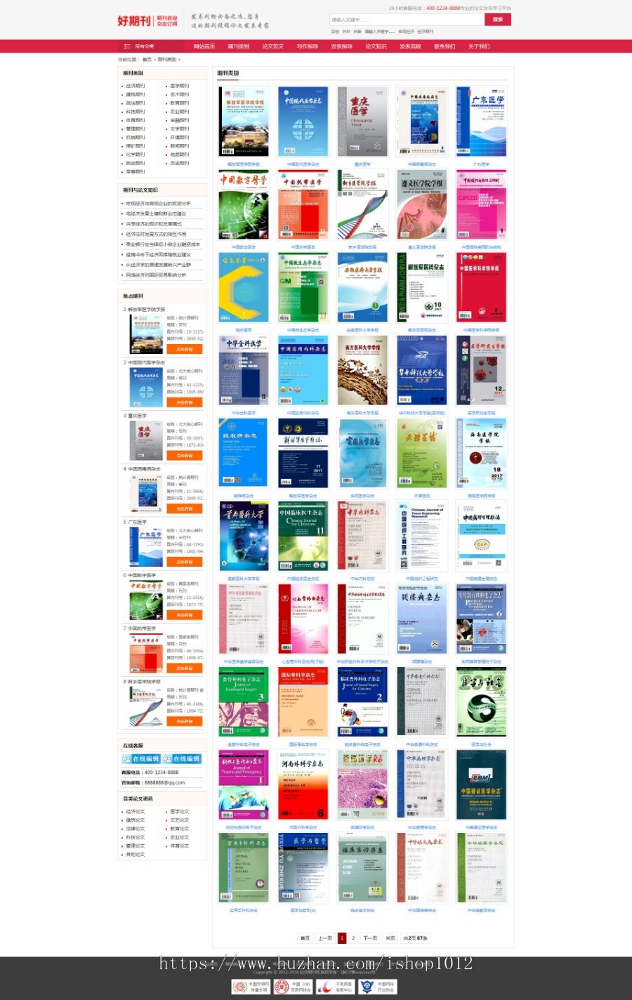 Thinkphp易优论文期刊网模板 期刊发布网站源码