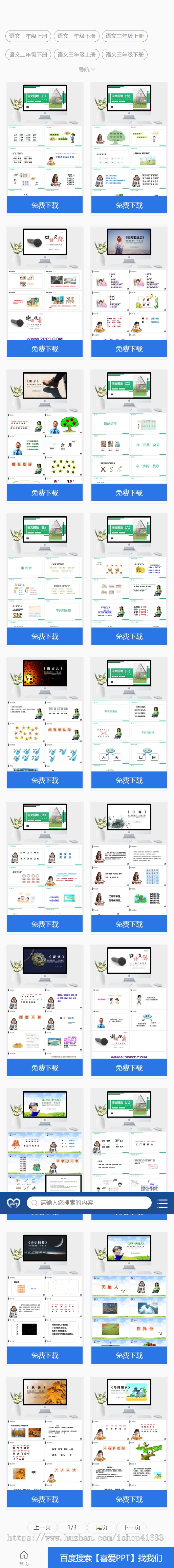 帝国cms7.5PPT教学课件下载模板源码独立wap手机端同步生成带采集+推送整站源码