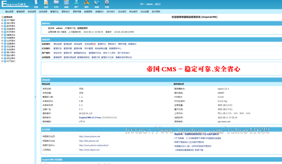 帝国cms7.5PPT教学课件下载模板源码独立wap手机端同步生成带采集+推送整站源码