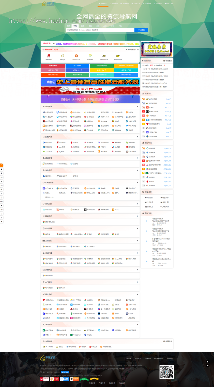 导航猫导航系统欧零导航网PHP导航系统