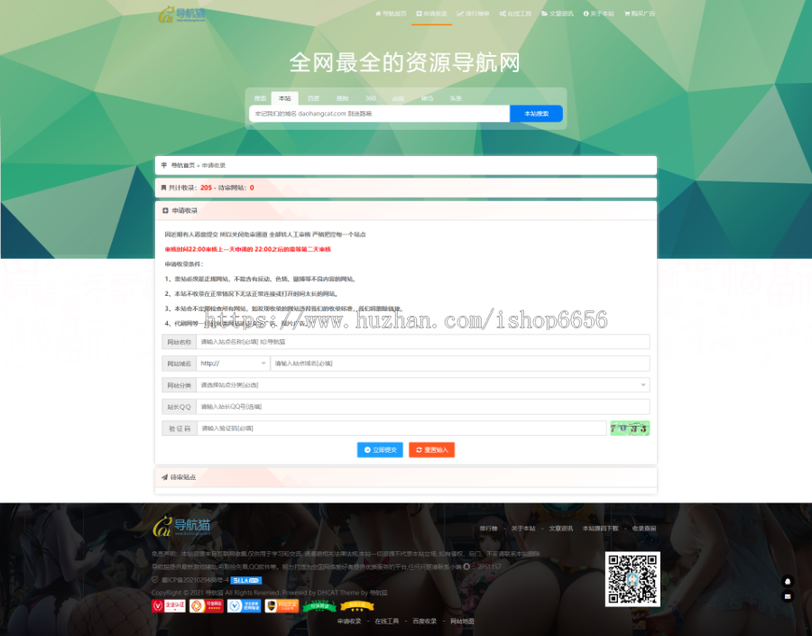 导航猫导航系统欧零导航网PHP导航系统
