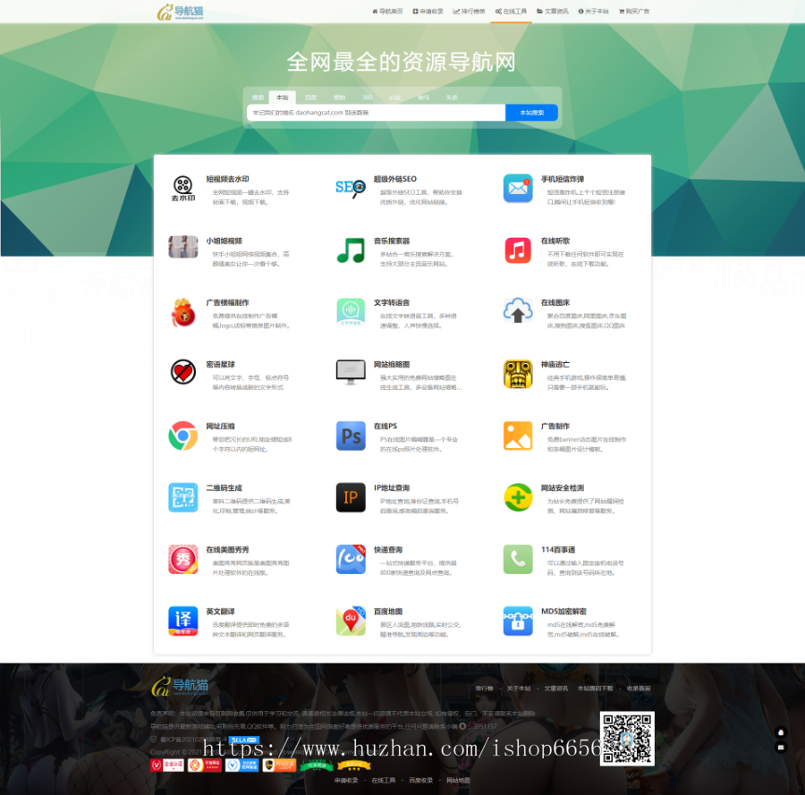 导航猫导航系统欧零导航网PHP导航系统