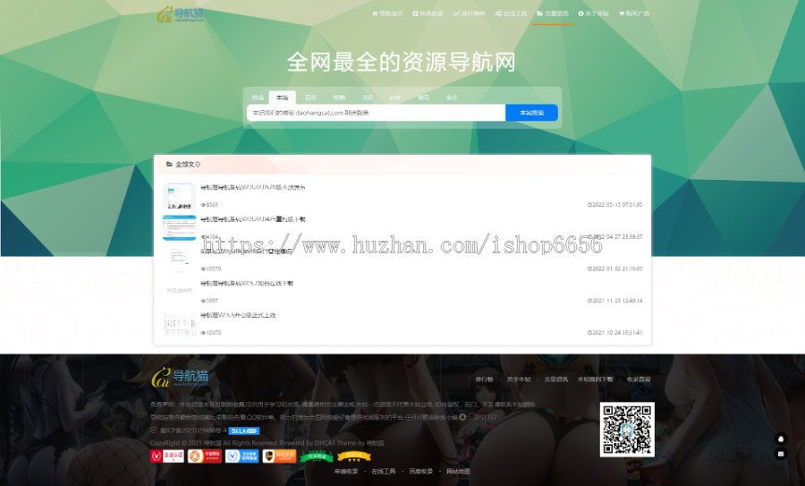 导航猫导航系统欧零导航网PHP导航系统