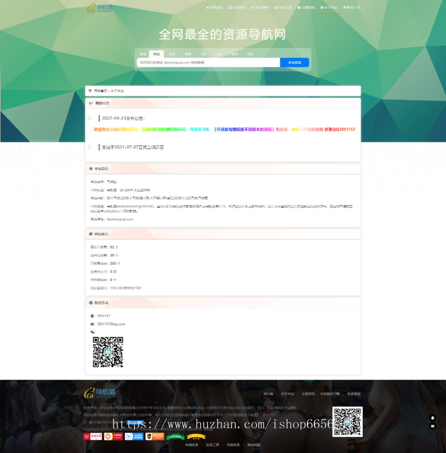导航猫导航系统欧零导航网PHP导航系统