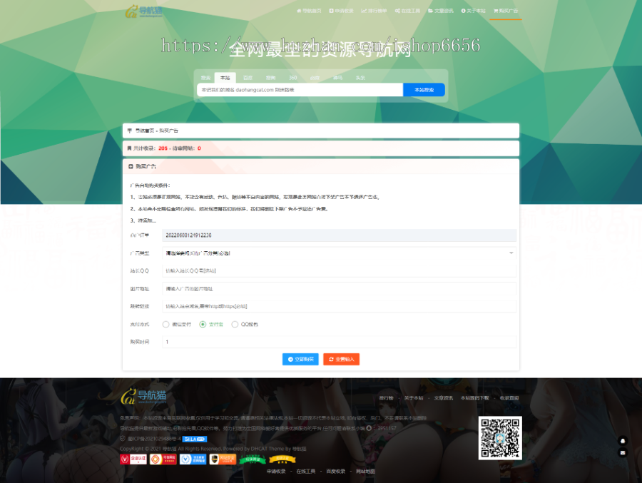 导航猫导航系统欧零导航网PHP导航系统