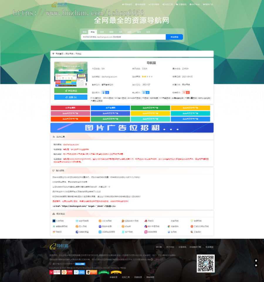 导航猫导航系统欧零导航网PHP导航系统