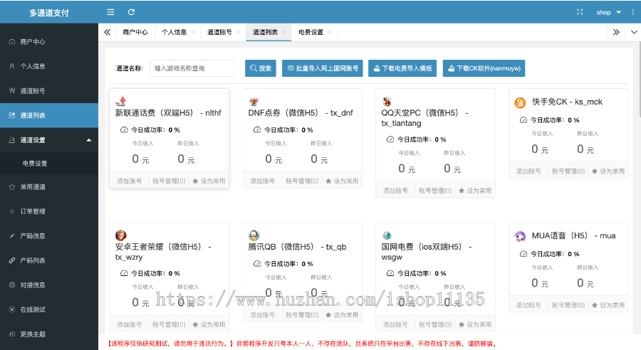 升级版TP框架游戏支付通道话费、电网、抖音、快手、紫水晶等带云端开源系统+安装教程