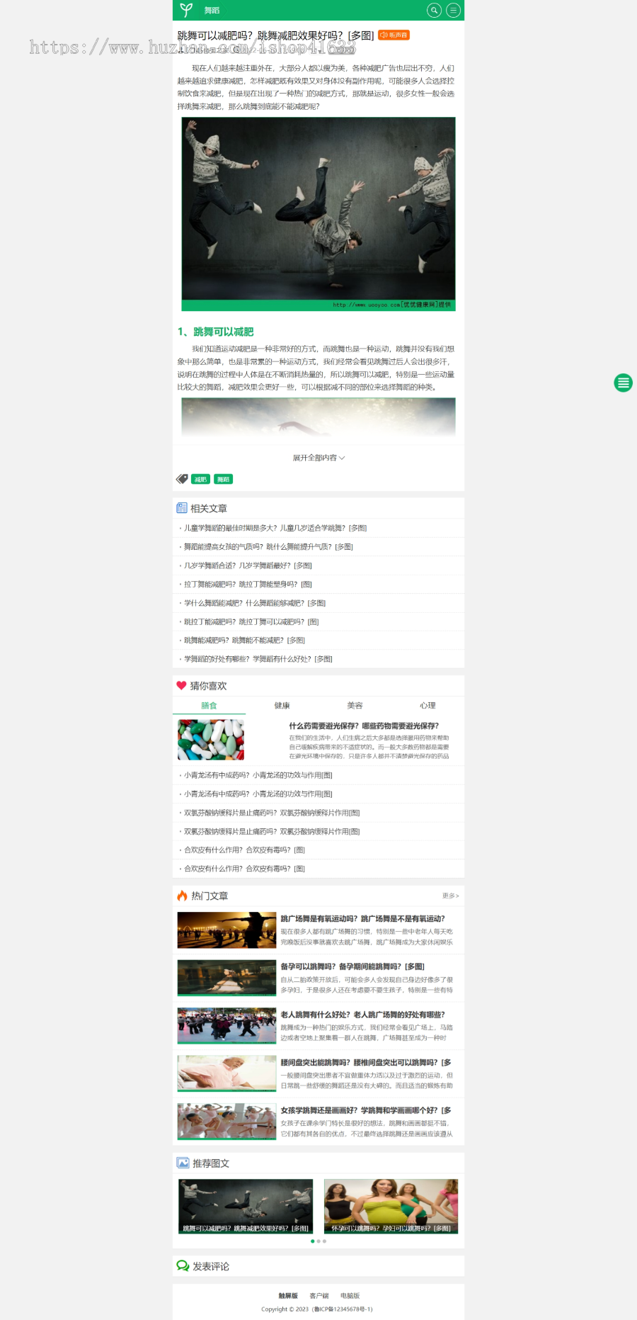 帝国cms7.5漂亮优化版健康养生资讯文章网站模板源码同步生成/地图/推送/带采集