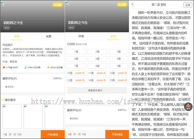 新版小说+漫画+听书+电影多合一功能系统