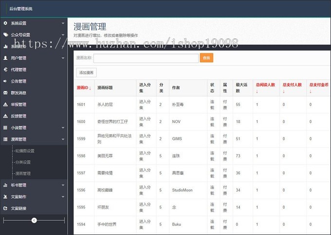 新版小说+漫画+听书+电影多合一功能系统