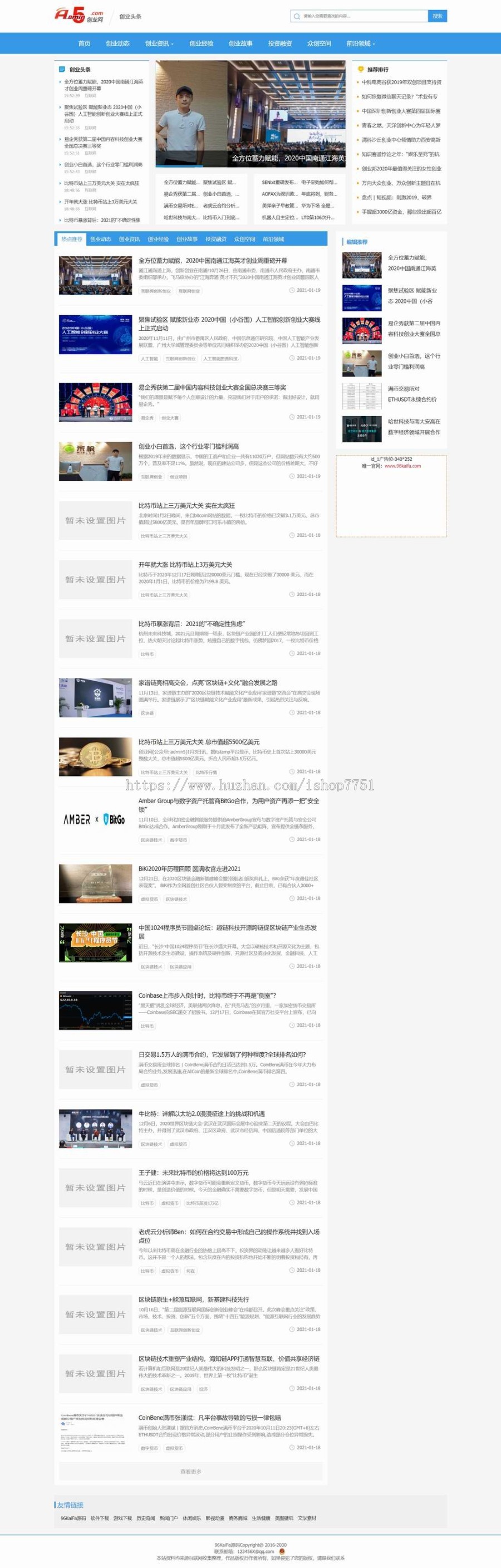 帝国CMS7.5仿《A5创业网》创业资讯门户网站模板/站长资讯系统源码/带采集
