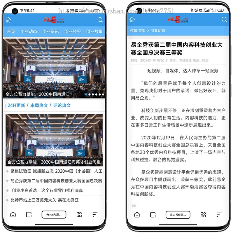 帝国CMS7.5仿《A5创业网》创业资讯门户网站模板/站长资讯系统源码/带采集
