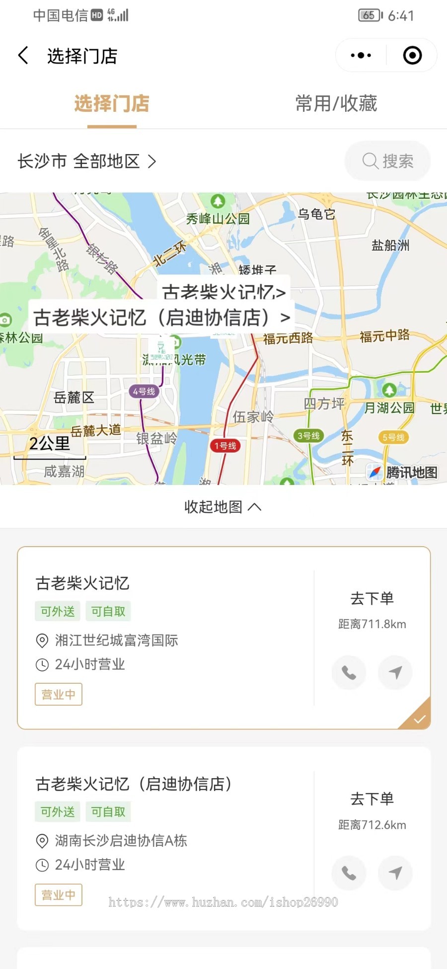 同城餐饮外卖小程序扫码点餐生鲜奶茶超市外卖配送存酒代付收银台单店多门店