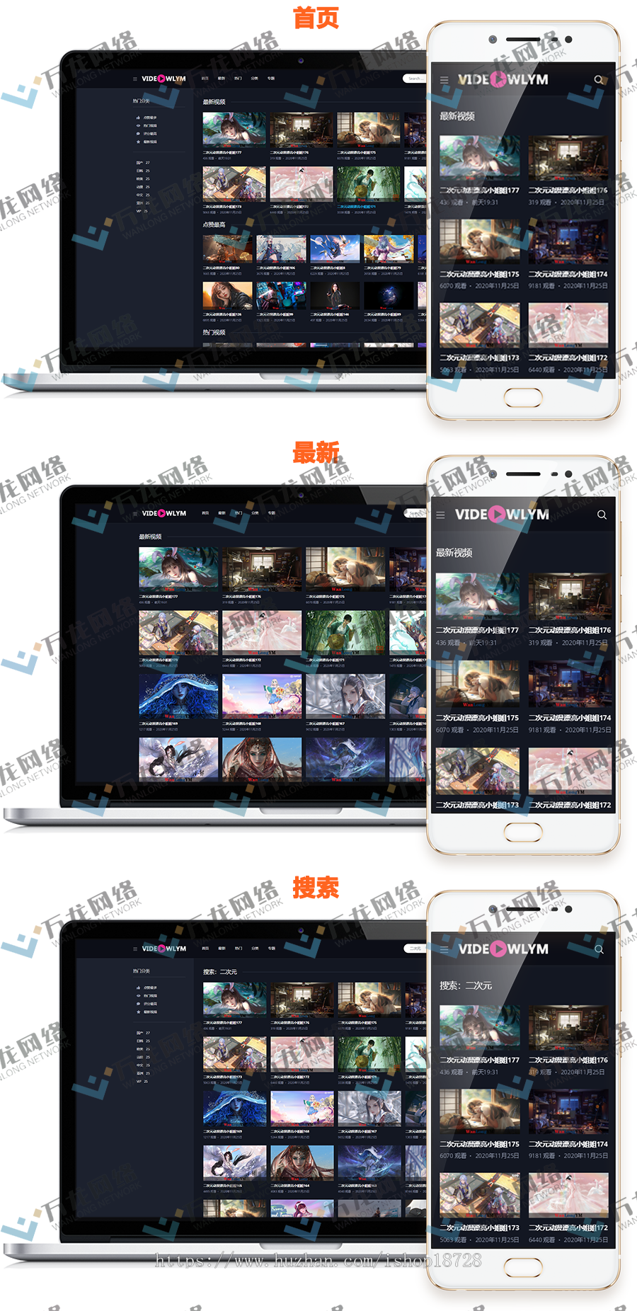WLYS001模板_苹果CMSV10模板_苹果cms自适应模板_苹果cms视频网站源码模板_万龙源码