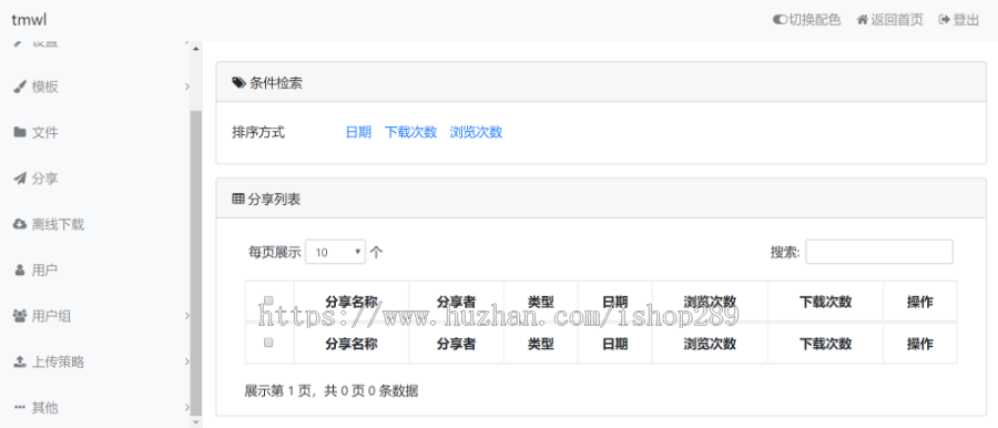 【网盘源码】新版强大多用户共享云盘系统源码仿百度网盘网盘源码在线文件管理上传下载